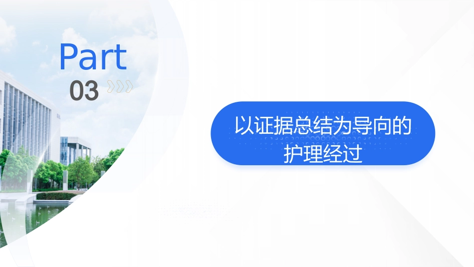 一例脑卒中合并吞咽障碍患者的个案护理教学查房_第11页