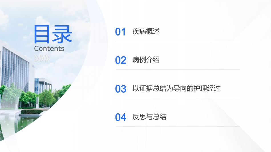 一例脑卒中合并吞咽障碍患者的个案护理教学查房_第2页