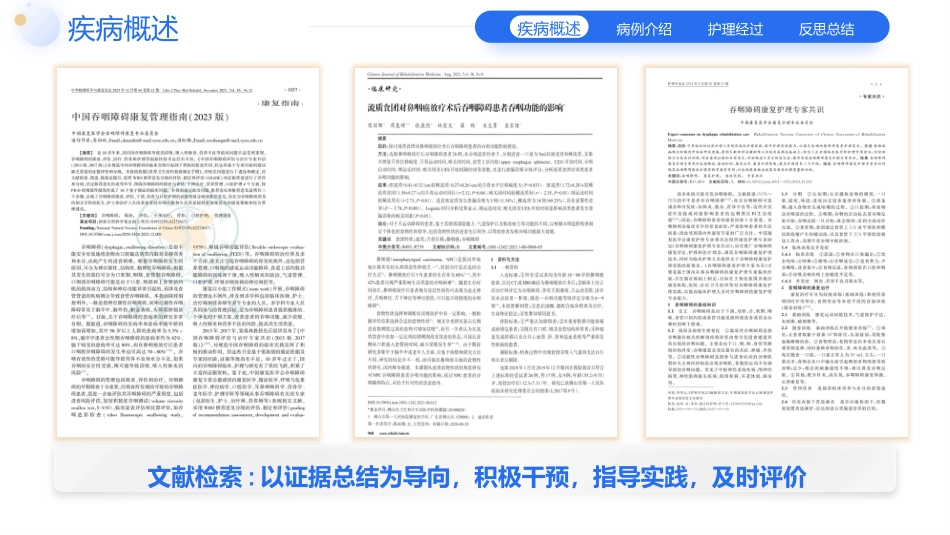 一例脑卒中合并吞咽障碍患者的个案护理教学查房_第7页