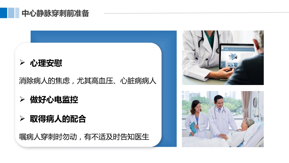 血液透析病人中心静脉导管的护理_第12页