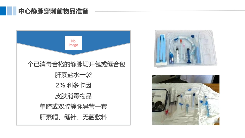 血液透析病人中心静脉导管的护理_第13页