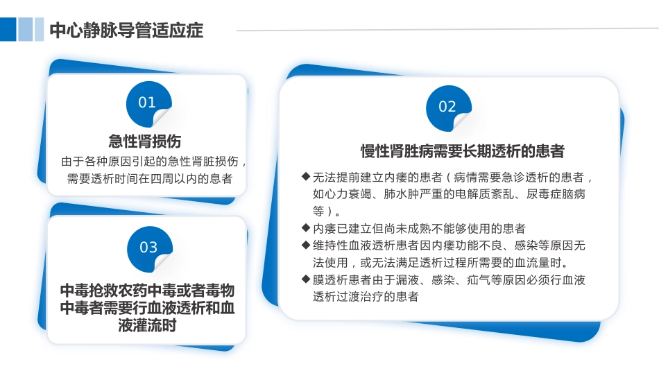 血液透析病人中心静脉导管的护理_第3页