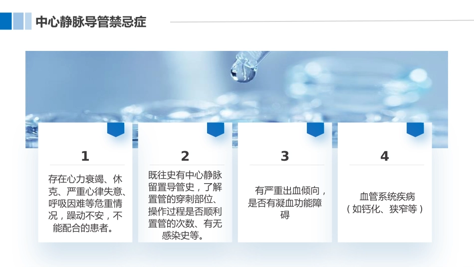 血液透析病人中心静脉导管的护理_第4页