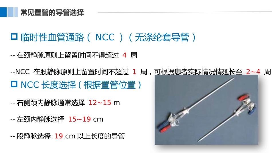 血液透析病人中心静脉导管的护理_第7页