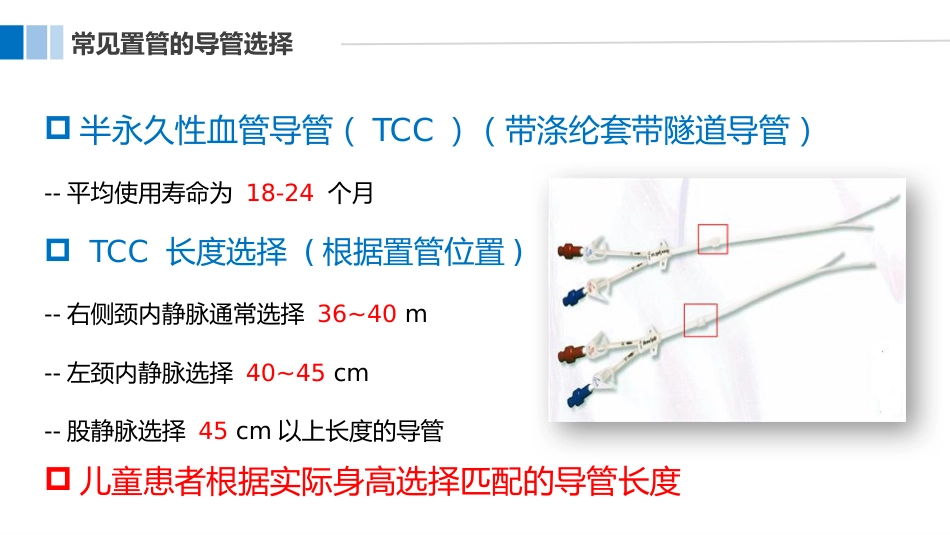 血液透析病人中心静脉导管的护理_第8页