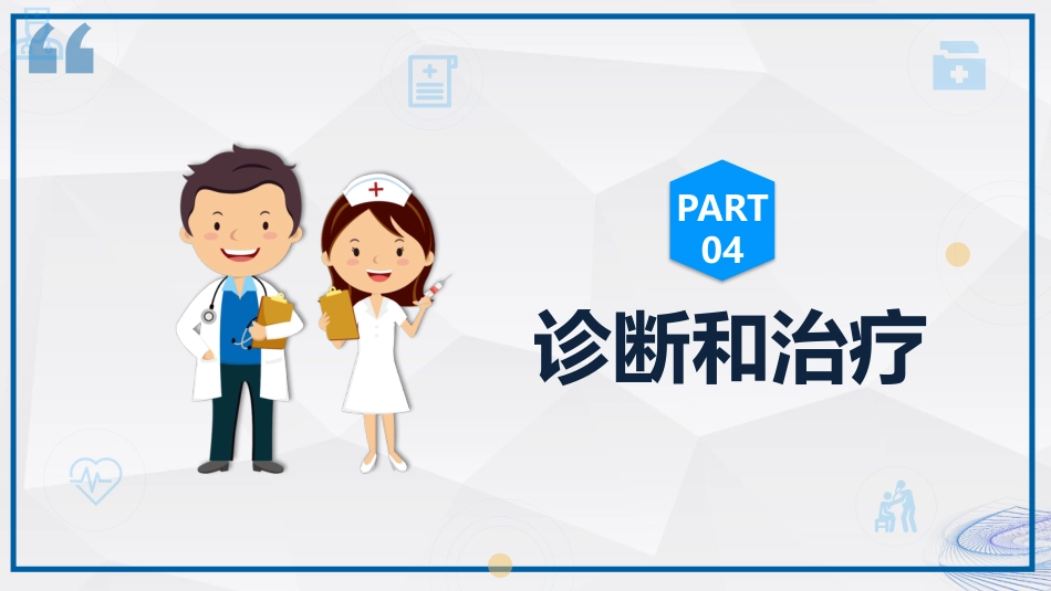 急性呼吸窘迫综合征ARDS患者的护理_第10页