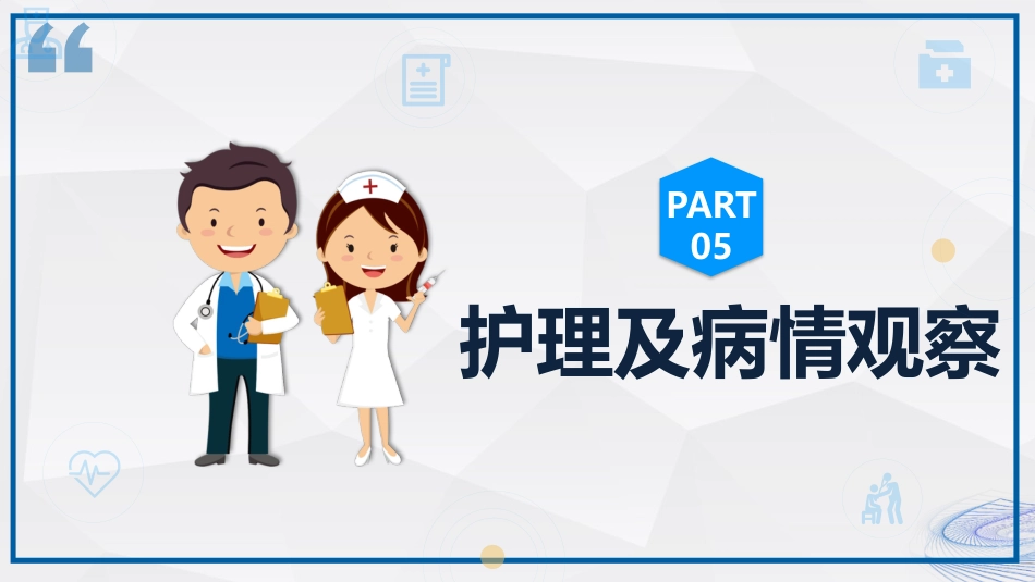 急性呼吸窘迫综合征ARDS患者的护理_第12页