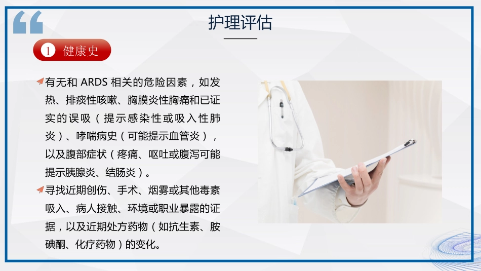 急性呼吸窘迫综合征ARDS患者的护理_第13页