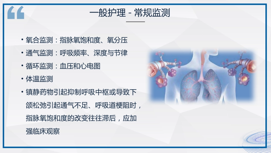 急性呼吸窘迫综合征ARDS患者的护理_第15页