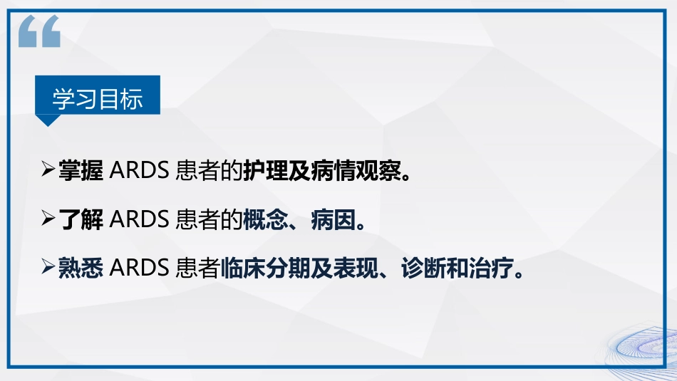 急性呼吸窘迫综合征ARDS患者的护理_第2页