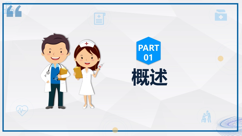 急性呼吸窘迫综合征ARDS患者的护理_第4页