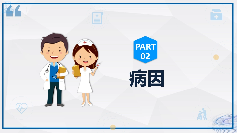 急性呼吸窘迫综合征ARDS患者的护理_第6页