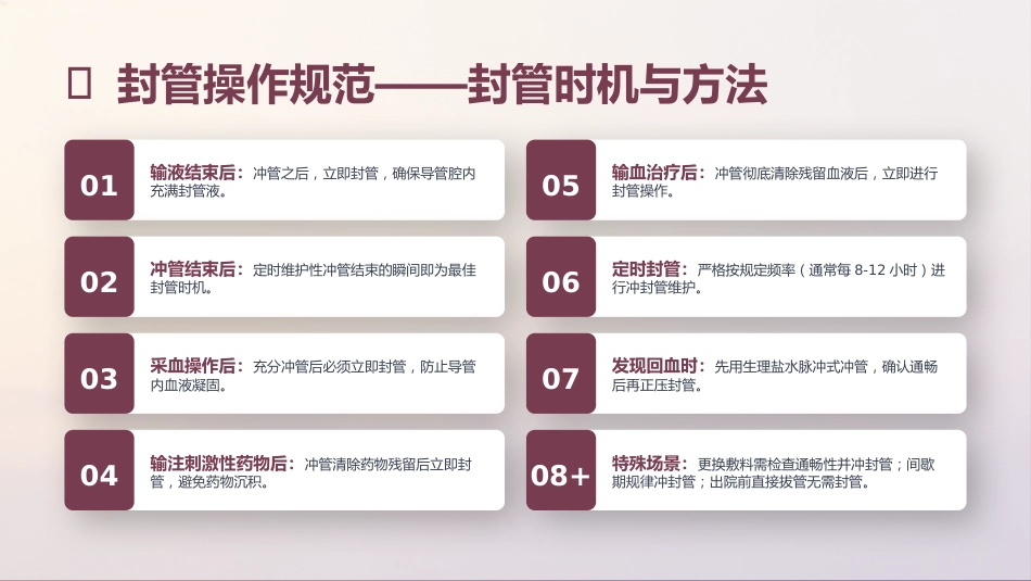 外周静脉留置针冲封管操作规范_第10页