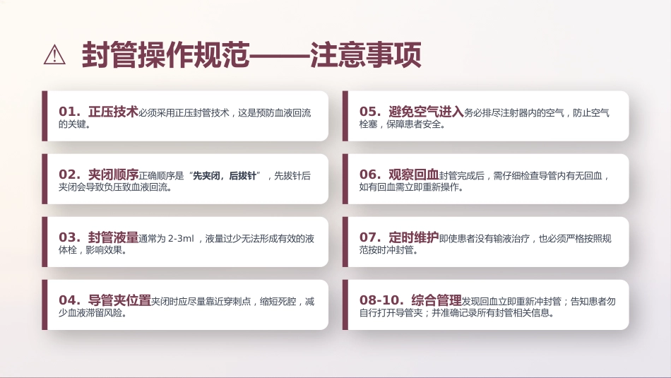 外周静脉留置针冲封管操作规范_第12页