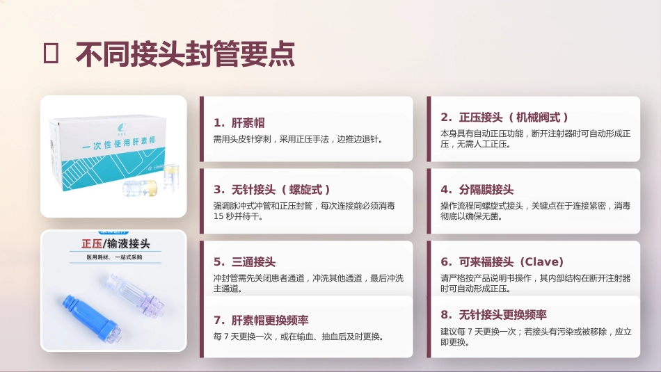 外周静脉留置针冲封管操作规范_第13页