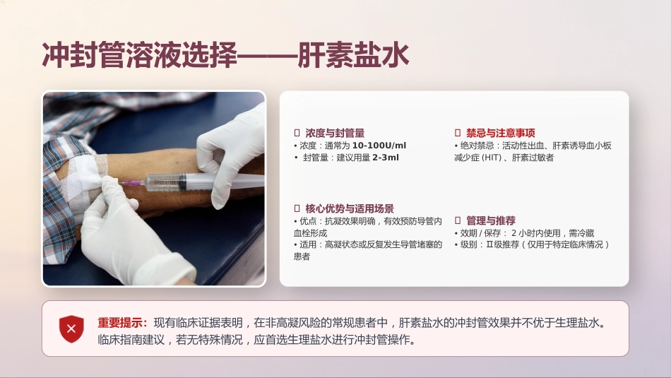 外周静脉留置针冲封管操作规范_第15页