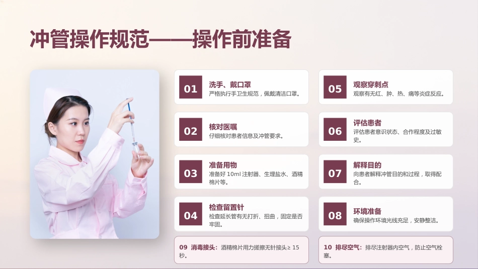 外周静脉留置针冲封管操作规范_第7页