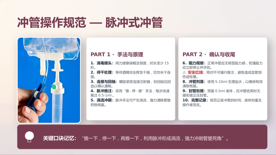 外周静脉留置针冲封管操作规范_第8页