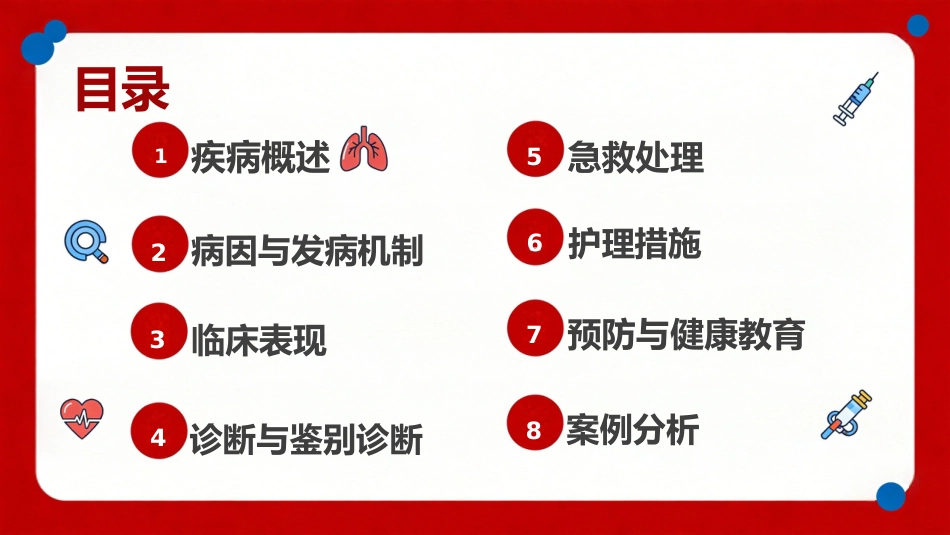 过敏性休克急救与护理35页_第2页