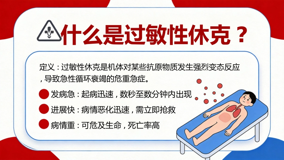 过敏性休克急救与护理35页_第4页
