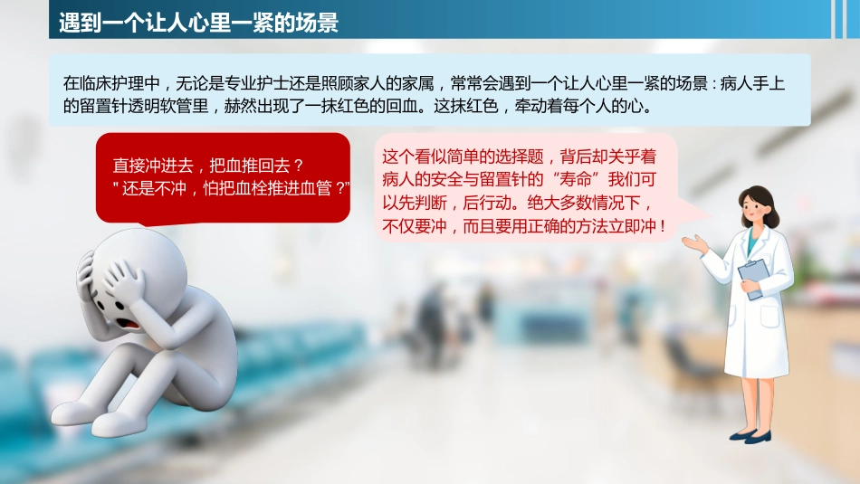 留置针冲管科普PPT_第2页