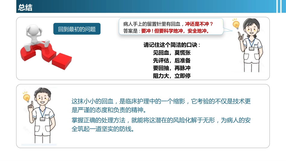 留置针冲管科普PPT_第7页