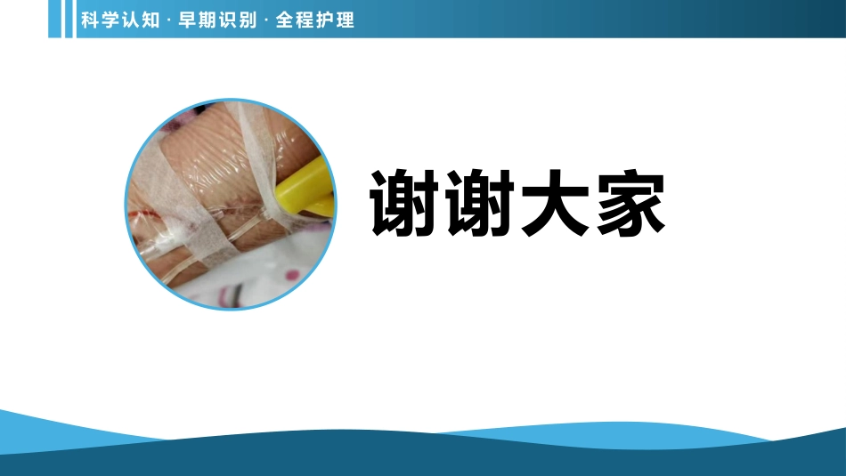 留置针冲管科普PPT_第8页