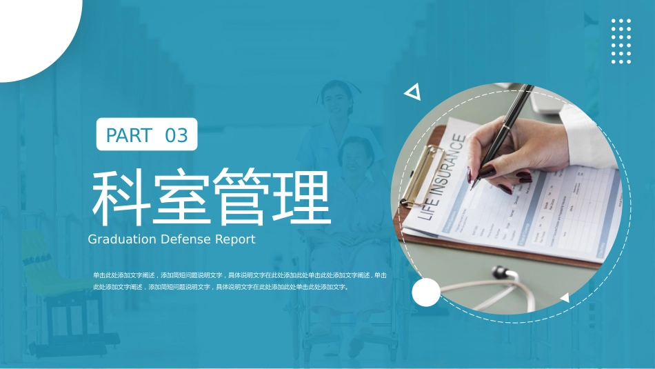 护士进修汇报37_第14页