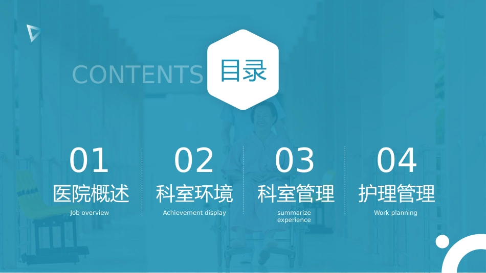护士进修汇报37_第2页