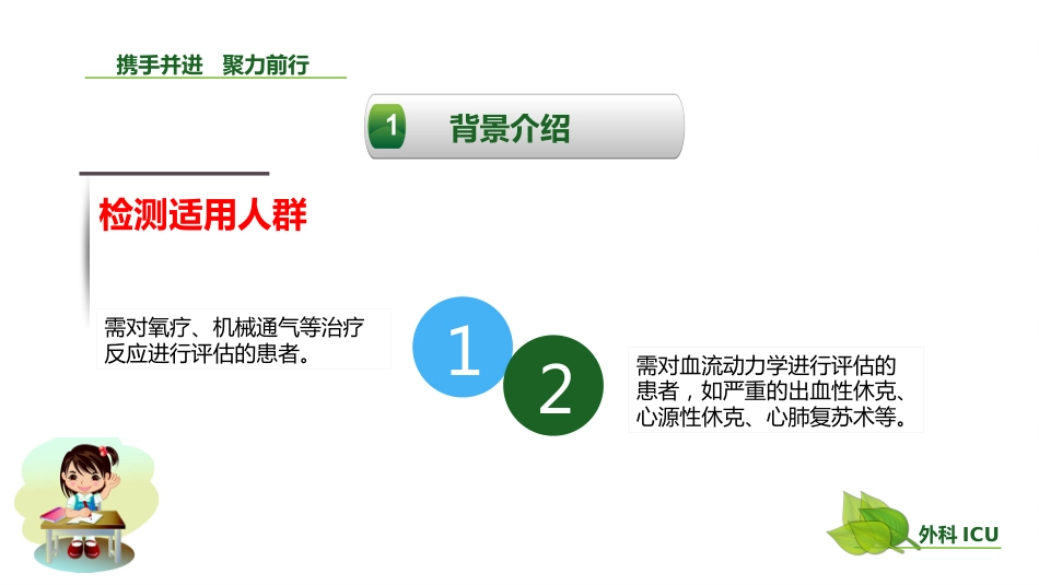 动脉血气分析临床操作实践标准PPT(40张)【41页】_第12页