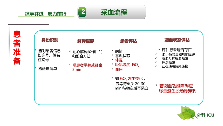 动脉血气分析临床操作实践标准PPT(40张)【41页】_第14页