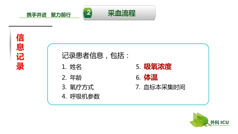 动脉血气分析临床操作实践标准PPT(40张)【41页】_第15页