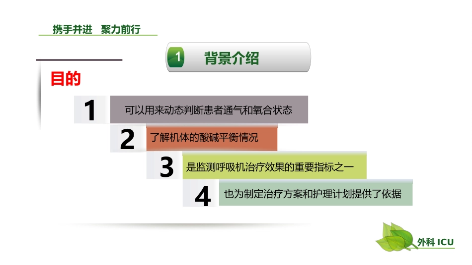 动脉血气分析临床操作实践标准PPT(40张)【41页】_第5页
