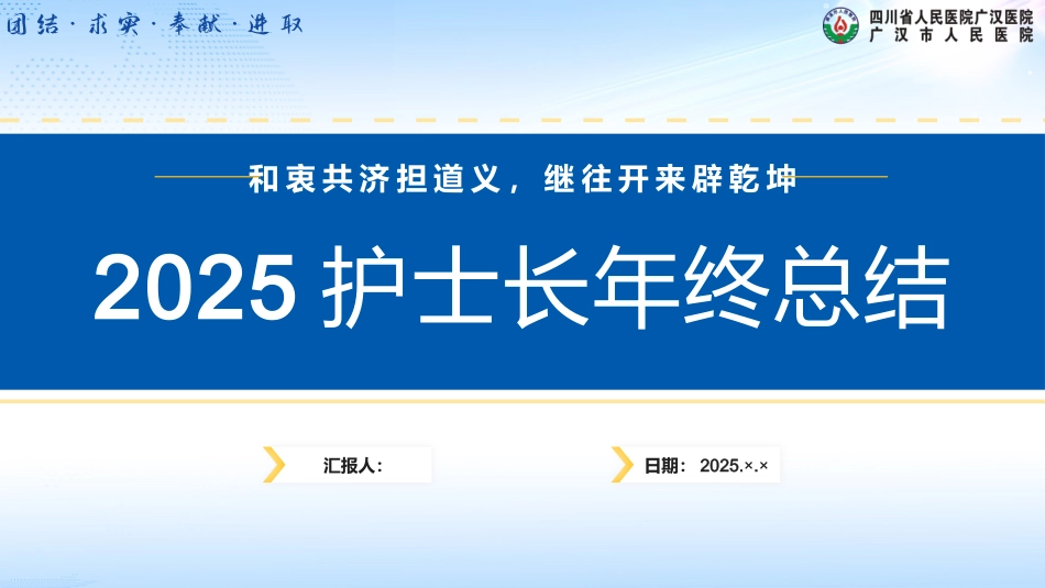 2025护士长年终总结_第1页