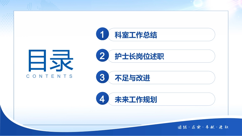 2025护士长年终总结_第2页