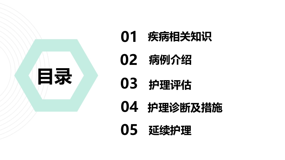 一例心水病-阳虚水泛证中医护理查房_第2页