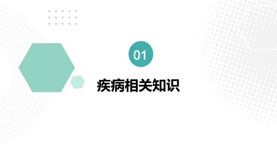 一例心水病-阳虚水泛证中医护理查房_第3页