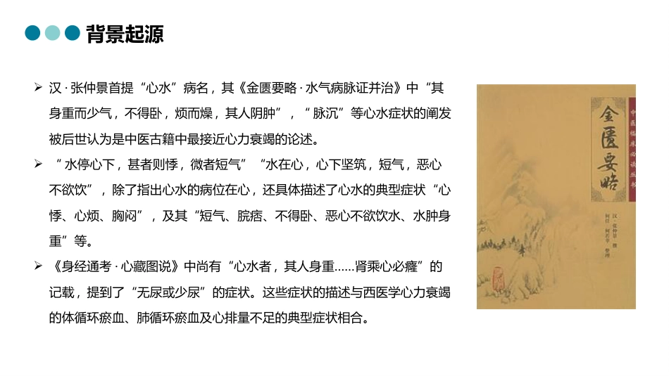 一例心水病-阳虚水泛证中医护理查房_第4页