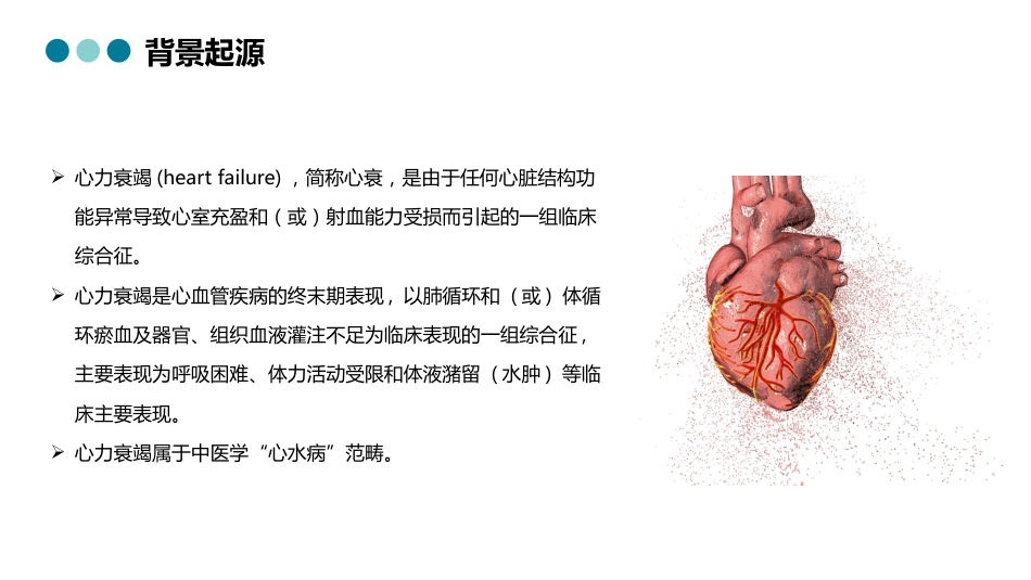 一例心水病-阳虚水泛证中医护理查房_第5页