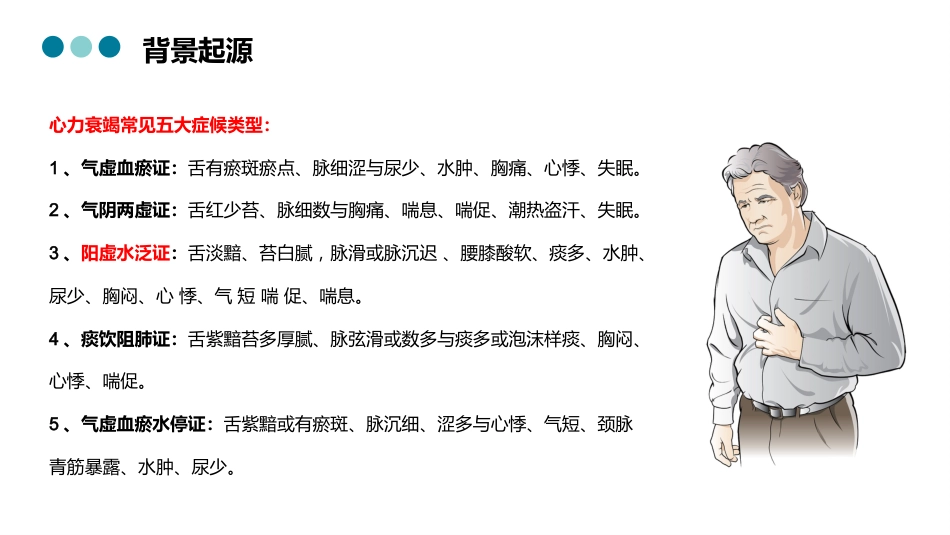 一例心水病-阳虚水泛证中医护理查房_第6页
