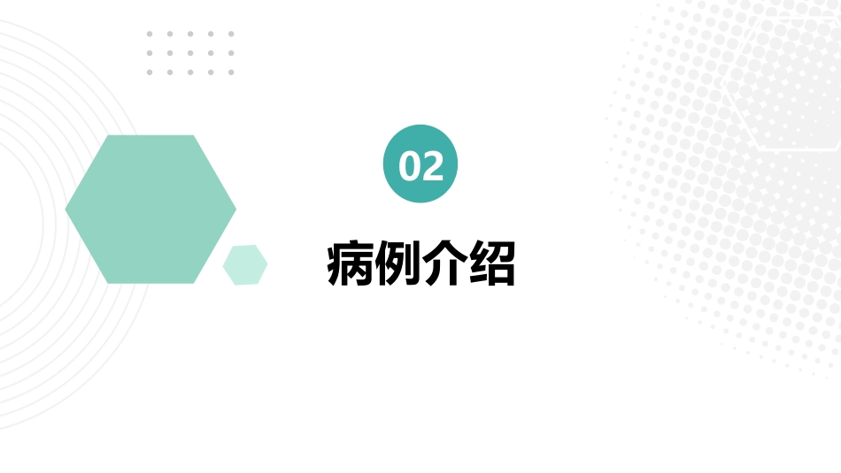 一例心水病-阳虚水泛证中医护理查房_第7页