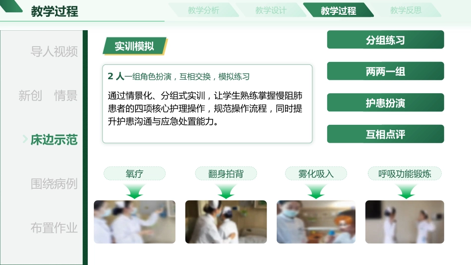 慢性阻塞性肺疾病说课_第11页