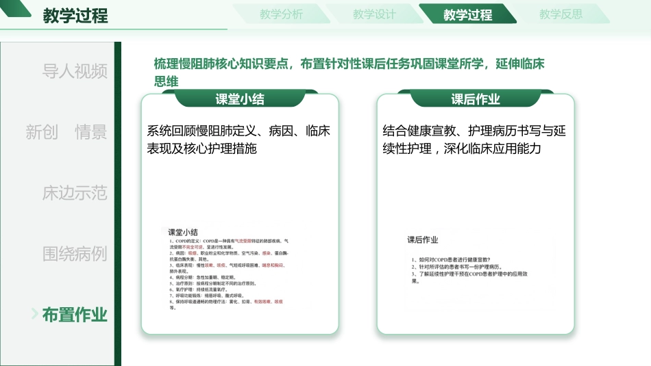 慢性阻塞性肺疾病说课_第13页