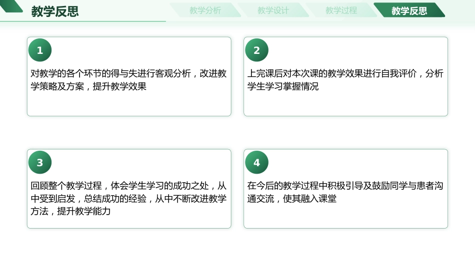 慢性阻塞性肺疾病说课_第14页