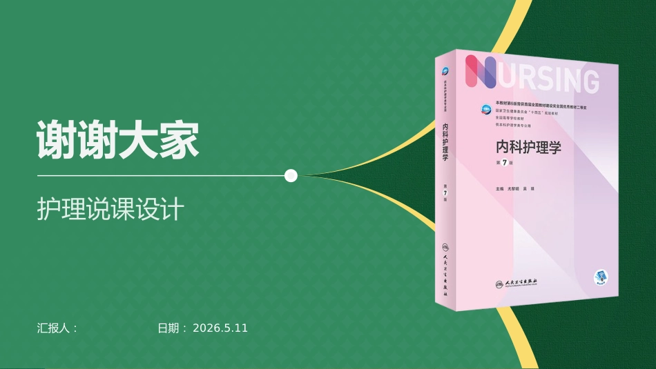 慢性阻塞性肺疾病说课_第15页