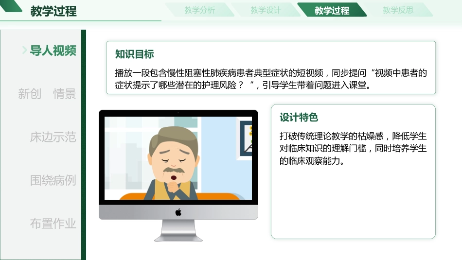 慢性阻塞性肺疾病说课_第9页