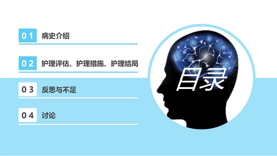 脑出血的护理个案分享_第3页