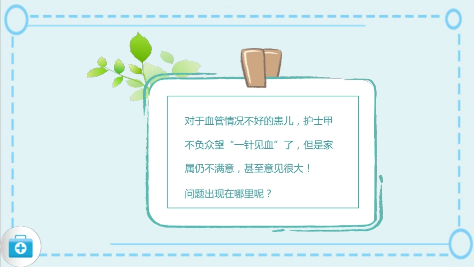 蓝色简约风儿科护患沟通技巧医院课件_第10页