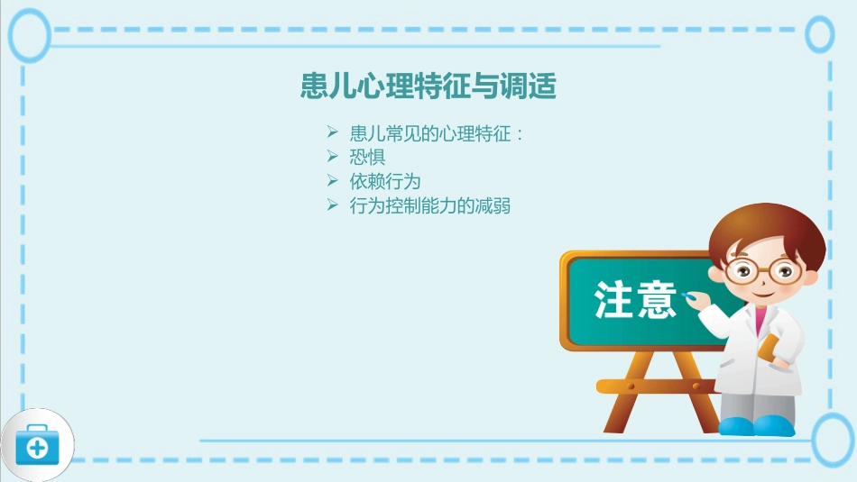 蓝色简约风儿科护患沟通技巧医院课件_第13页