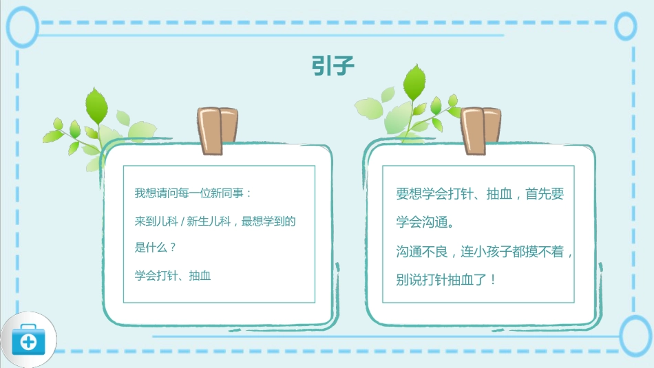 蓝色简约风儿科护患沟通技巧医院课件_第2页
